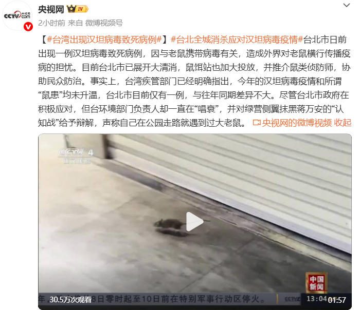 九游娱乐app下载-台北出现汉坦病毒致死病例！网友扒出竟早有预言，专家否认人传人